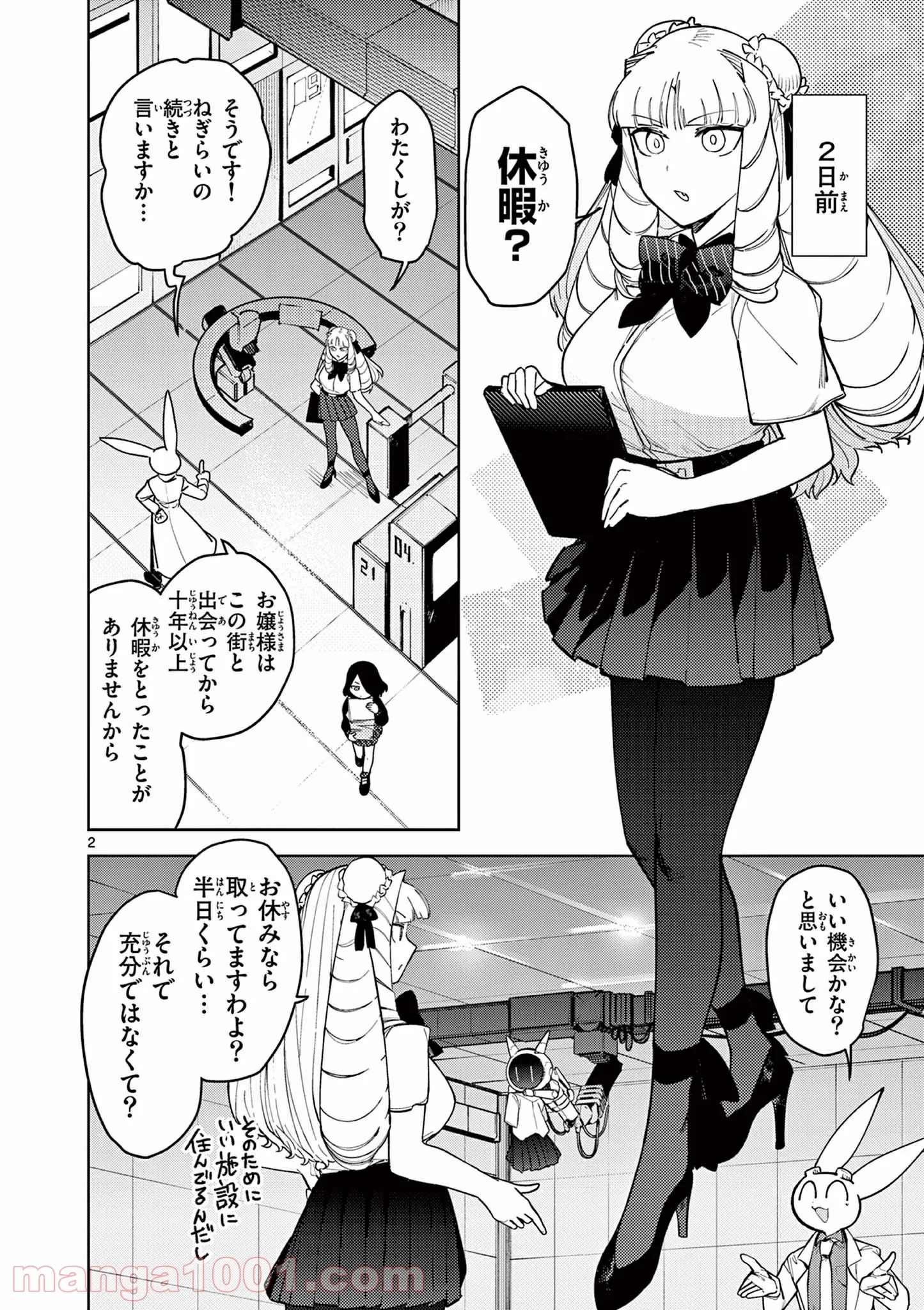Giant Ojousama - Chapter 24 - Page 3